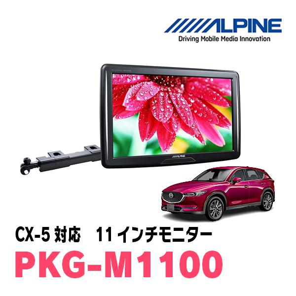 ALPINE PKG-M1100 リアビジョンモニター 11インチ 11型WVGAアーム取付け型スリムリアビジョン PKG-M1100 | カー