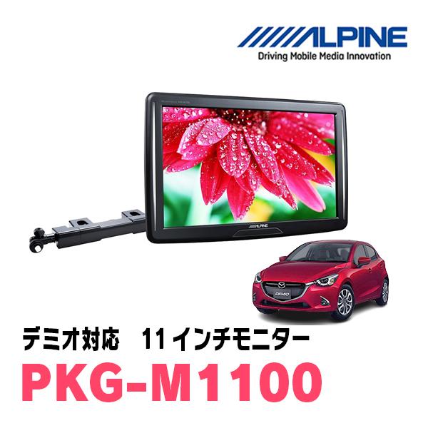 即日発送 デミオ Dj系 H26 12 R1 7 用 Alpine Pkg M1100 11型ヘッドレスト取付け型モニター アーム取付タイプ Pkg M1100 Dem 車 音 遊びのdiy Parks 通販 Yahoo ショッピング