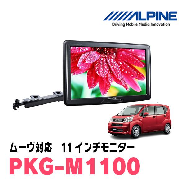 ALPINE PKG-M1100 11インチ後席モニター取付アーム付き