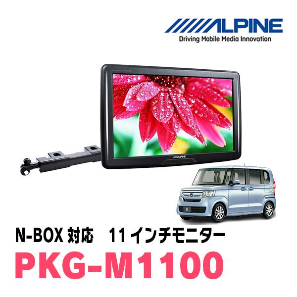 N Box H29 9 現在 用 Alpine Pkg M1100 11型ヘッドレスト取付け型モニター アーム取付タイプ Pkg M1100 Nbox 車 音 遊びのdiy Parks 通販 Yahoo ショッピング