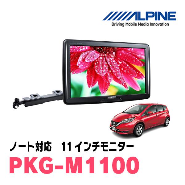「A02」 11インチモニター アルパインPKG−M1100 11インチモニター