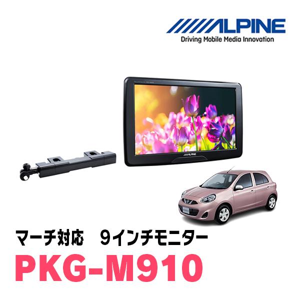 9インチ ALPINE PKG-M910 モニター 9型WVGAアーム取付け型スリムリアビジョン PKG-M910 | カー用品