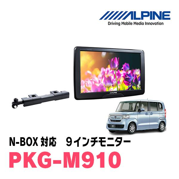 ALPINE PKG-M910 9インチモニター 9型WVGAアーム取付け型スリムリアビジョン PKG-M910 | カー用品