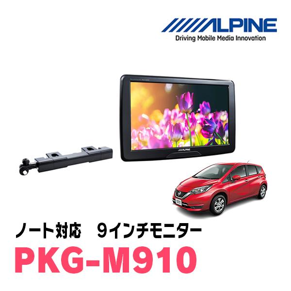 ALPINEリアモニターPKG-M910