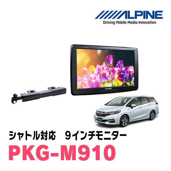 9インチ ALPINE PKG-M910 モニター 9型WVGAアーム取付け型スリムリアビジョン PKG-M910 | カー用品