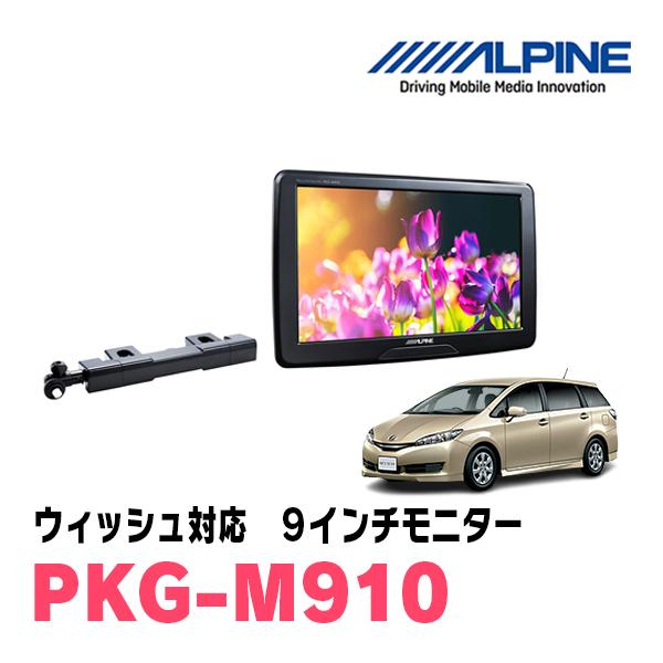 PKG-M910 9インチ リアビジョン アルパイン ALPINE ハイエース(H25/12〜現在)用 アルパイン / PKG-M910 9