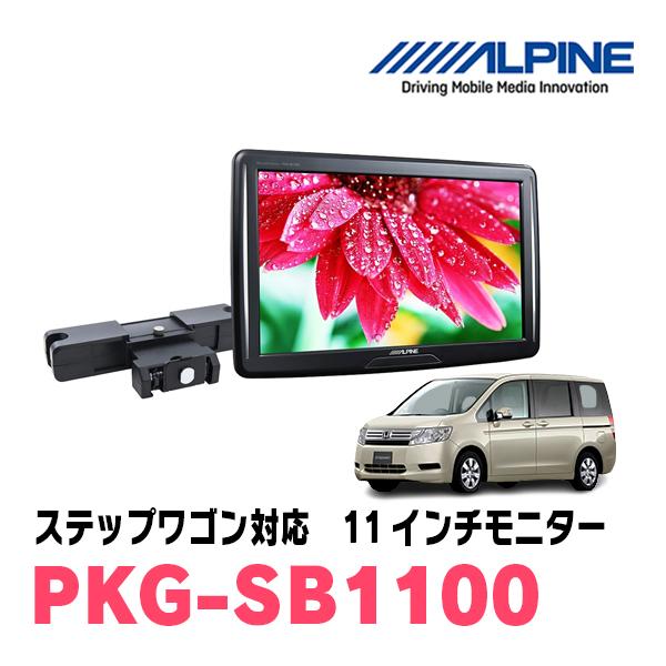 アルパイン　モニター　PKG-M1100 後部座席用　11インチ 11型WVGAアーム取付け型スリムリアビジョン PKG-M1100 | カー