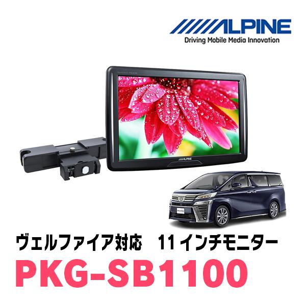 ALPINE PKG-M1100 11インチモニター ganda-store_wss-316vcnqbrwmk
