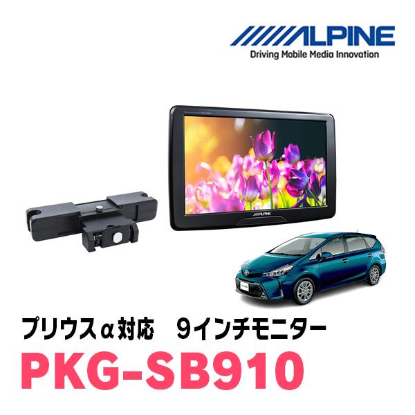 プリウスα(H23/5～R3/3)専用セット アルパイン / PXH9S-R-B + KTX