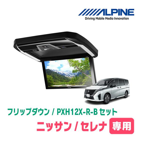 ALPINE12.8型 フリップダウンモニター PXH12X-R-B 新品未使用 ALPINE (12.8インチ) ALPINE / RXH12Z-LBS-B WXGAリアビジョン