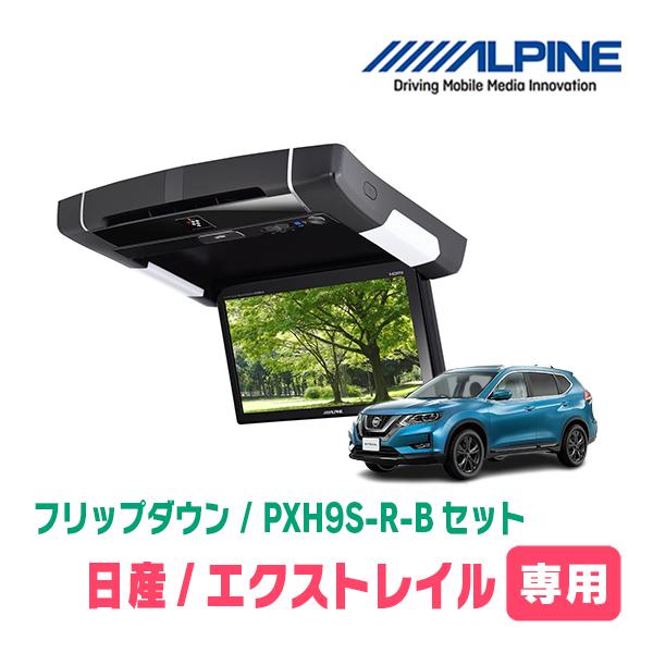 ALPINE（アルパイン） エクストレイル(T32系・H25/12〜R4/7)専用セット