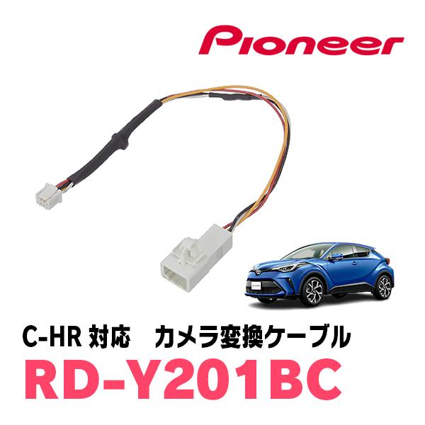 C Hr H28 12 R1 10 用 パイオニア Rd Y1bc サイバーナビ 楽ナビ 910 710系 対応 純正バックカメラコネクタ変換ケーブル Rd Y1bc Chr 車 音 遊びのdiy Parks 通販 Yahoo ショッピング