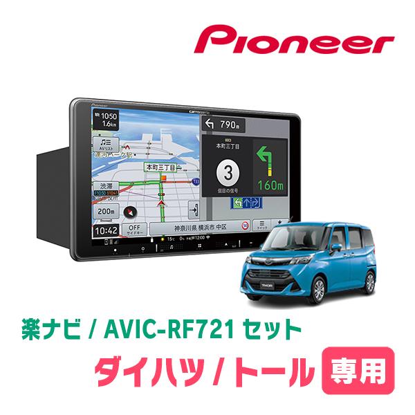 carrozzeria AVIC-RF721 9インチフローティングカーナビ brownside-navi_avic-rf721