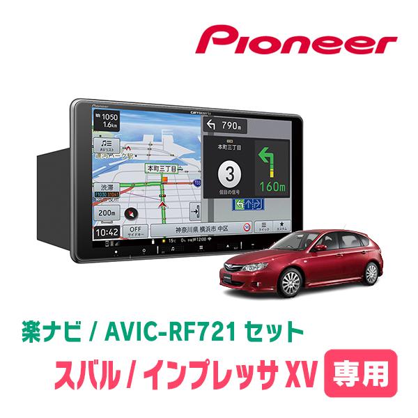 楽ナビ インプレッサXV(GH・H22/6〜H24/2)専用 AVIC-RF721 +