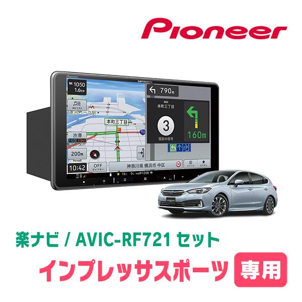 楽ナビ インプレッサスポーツ(GT系・H28/10〜R1/10)専用 AVIC