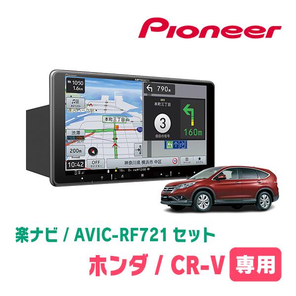 carrozzeria AVIC-RF721 9インチフローティングカーナビ 送料無料】AVIC-RF721-DC パイオニア カロッツェリア 楽ナビ 9