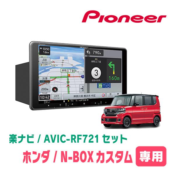 carrozzeria  AVIC-RL910  8インチナビ NBOX JF1 Amazon | Pioneer カーナビ AVIC-RL910 8インチ 楽ナビ 無料地図