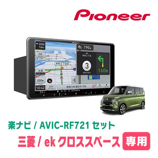 Pioneer AVIC-RF721 楽ナビ 9インチ フローティング Amazon | Pioneer カーナビ AVIC-RF721 楽ナビ 9インチ