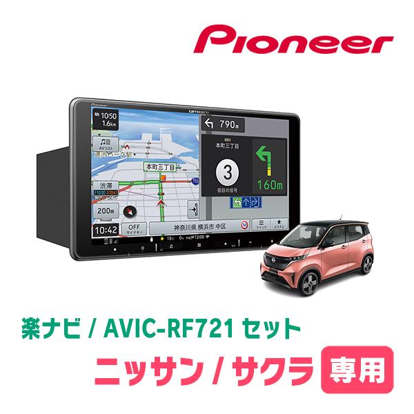 Pioneer 楽ナビ　フローティングタイプ　AVIC-RF721 Amazon | Pioneer カーナビ AVIC-RF721-DC 楽ナビ 9インチ