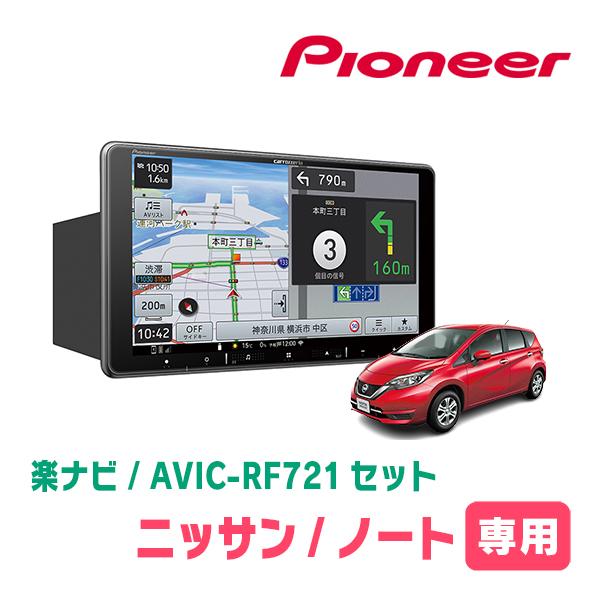 楽ナビ ノート(E12系・H24/9〜H28/11)専用 AVIC-RF721 + 取付