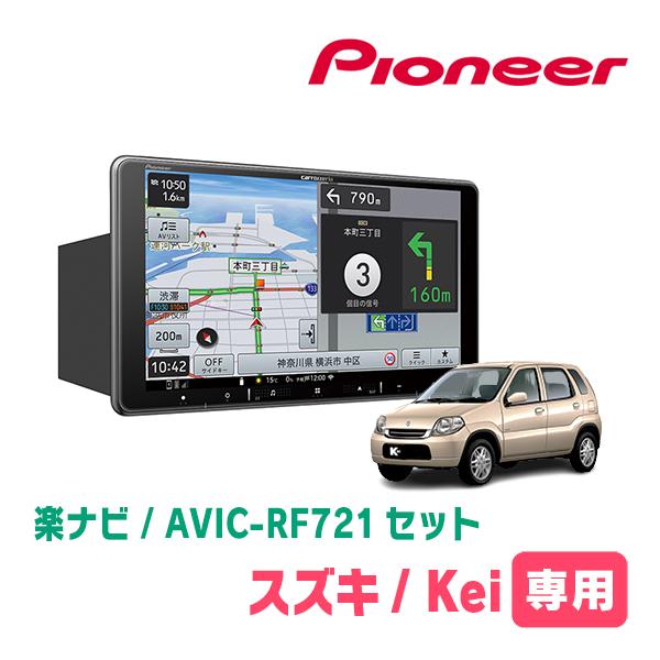 Pioneer 楽ナビ　フローティングタイプ　AVIC-RF721 楽ナビ AVIC-RF721 新品 Pioneer カーナビ 9インチ