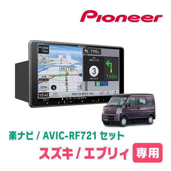ハナビ、ハナディ セット 楽ナビ エブリィ(DA17V・H27/2〜R3/9)専用 AVIC-RF721 + 取付キット 9