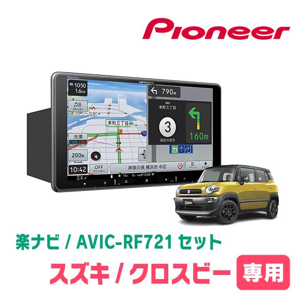 楽ナビ クロスビー(MN71S・H29/12〜現在)専用 AVIC-RF721 + 取付 楽ナビ クロスビー(MN71S・H29/12〜現在)専用 AVIC-RF721 + 取付