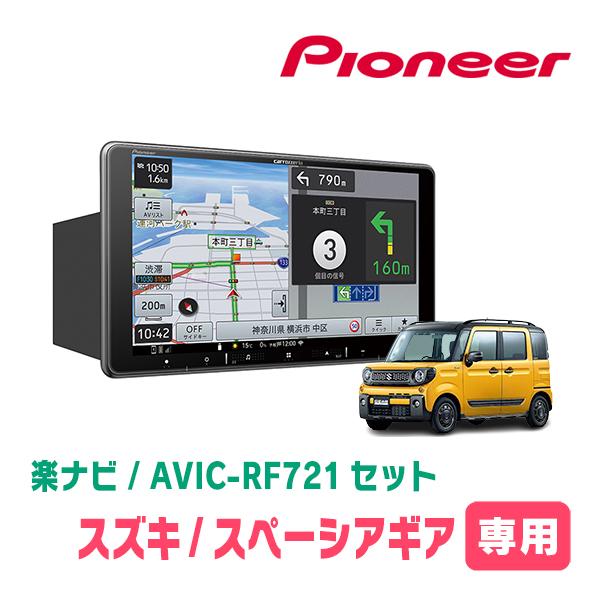 楽ナビ スペーシアギア(MK53S・H30/12〜R3/12)専用 AVIC-RF721 +