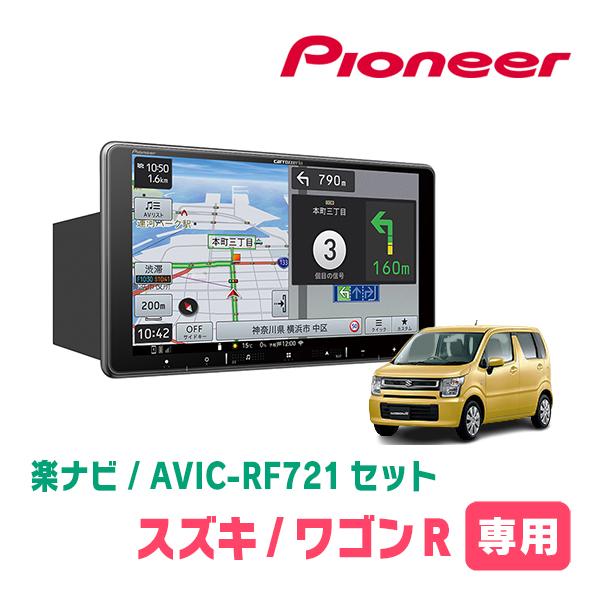 楽ナビ ワゴンR(MH55S・H29/2〜現在)専用 AVIC-RF721 + 取付キット 9