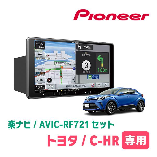 楽ナビ C-HR(H28/12〜R1/10)専用 AVIC-RF721 + 取付キット 9 楽ナビ C-HR(H28/12〜R1/10)専用 AVIC-RF721 + 取付キット 9