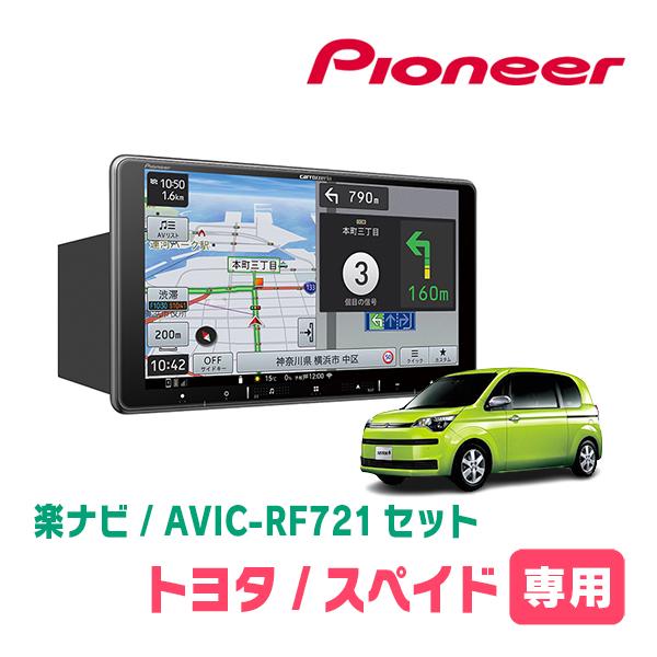 楽ナビ スペイド(H24/7〜R2/12)専用 AVIC-RF721 + 取付キット 9 楽ナビ スペイド(H24/7〜R2/12)専用 AVIC-RF721 + 取付キット 9