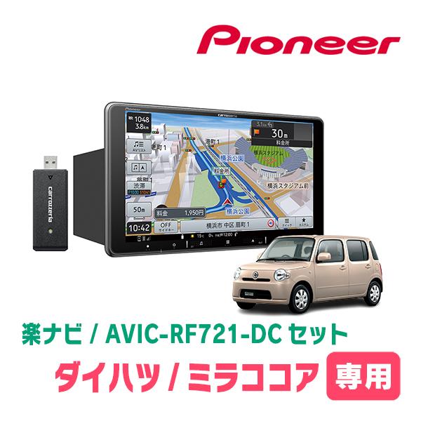 楽ナビ ミラココア(H21/8〜H30/2)専用 AVIC-RF721-DC + 取付 楽ナビ ミラココア(H21/8〜H30/2)専用 AVIC-RF721-DC + 取付