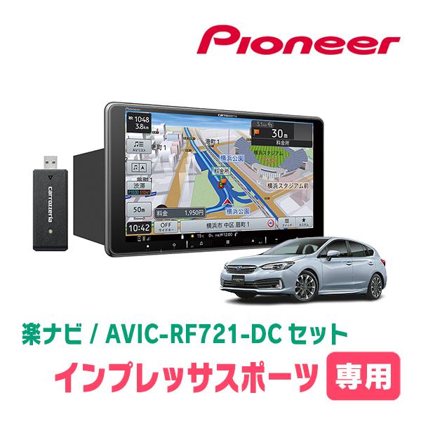 楽ナビ インプレッサスポーツ(GT系・R1/11〜R5/4)専用 AVIC-RF721-DC + 