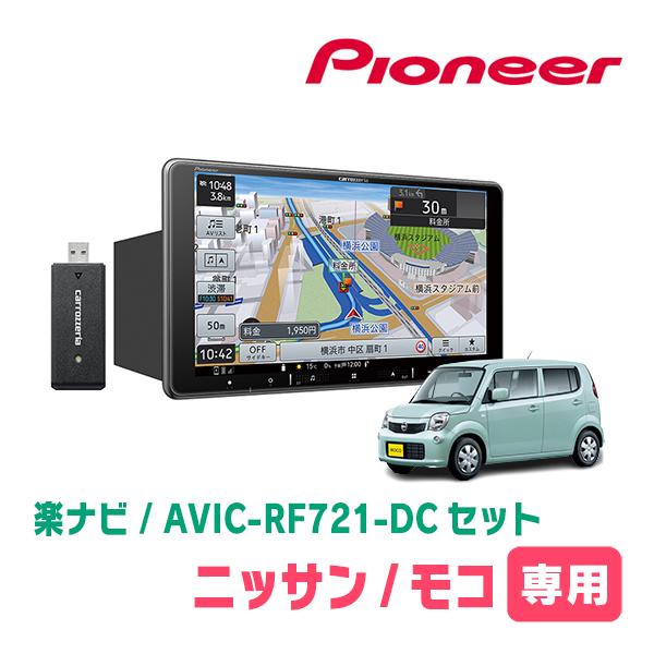 Pioneer AVIC-RF722 カーナビ　楽ナビ AVIC-RF722-DC 商品概要 | 楽ナビ | カーナビ | パイオニア株式会社