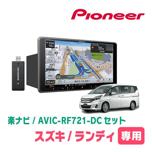 楽ナビ ランディ(C27系・H28/12〜R4/7)専用 AVIC-RF721-DC +