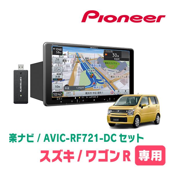 楽ナビ ワゴンR(MH55S・H29/2〜現在)専用 AVIC-RF721-DC + 取付キット