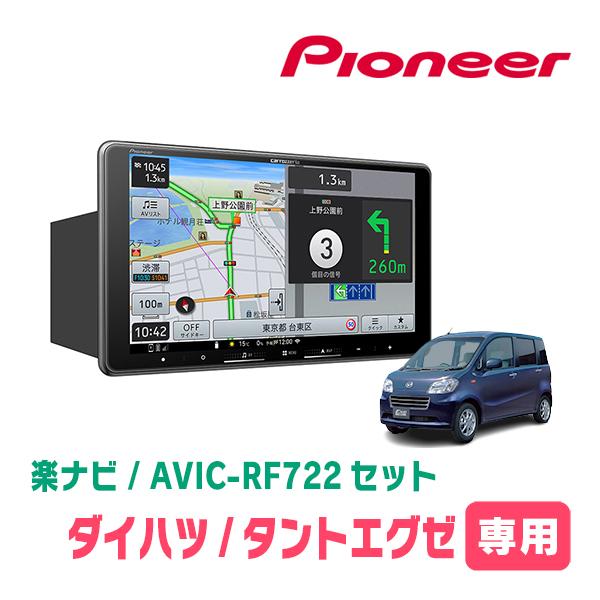 ラナ 楽ナビ タントエグゼ(H21/12〜H26/10)専用 AVIC-RF722 + 取付キット 9