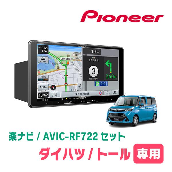 楽ナビ トール(H28/11〜R2/9)専用 AVIC-RF722 + 取付キット 9インチ
