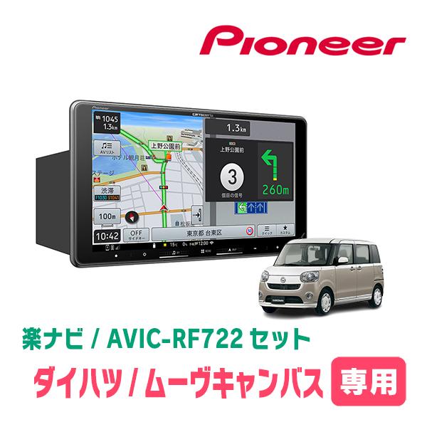 楽ナビ ムーヴキャンバス(LA800S・H28/9〜R4/6)専用 AVIC-RF722 + 取付