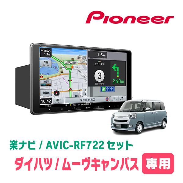 楽ナビ ムーヴキャンバス(LA850S・R4/7〜現在)専用 AVIC-RF722 + 取付