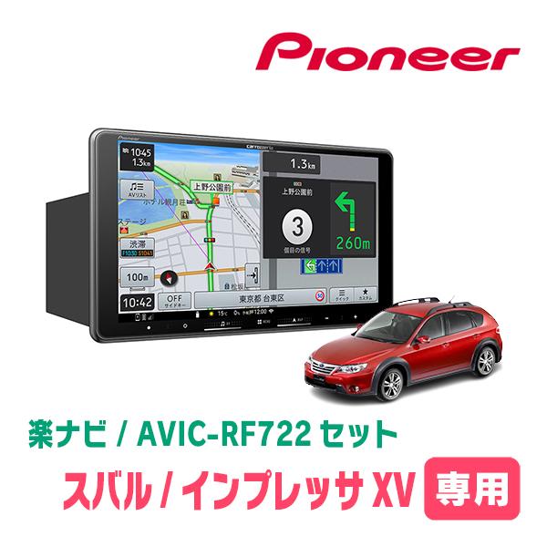 楽ナビ インプレッサXV(GH・H22/6〜H24/2)専用 AVIC-RF722 + 取付