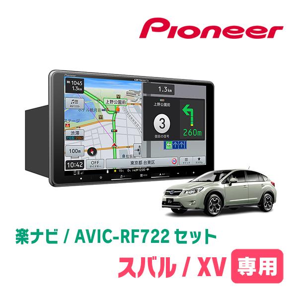 楽ナビ XV(GP系・H27/10〜H29/4)専用 AVIC-RF722 + 取付キット 9インチ