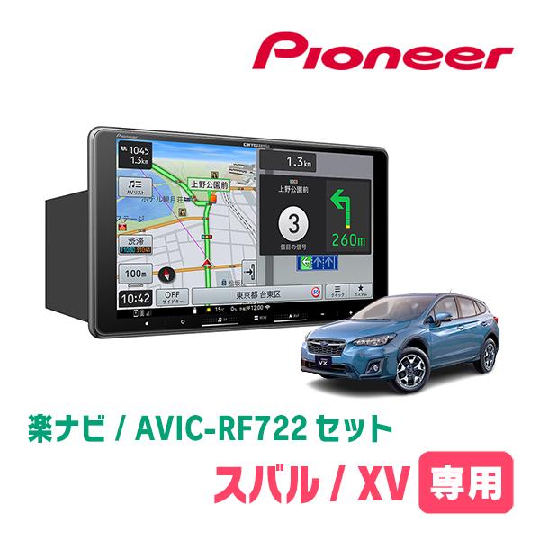 楽ナビ XV(GT系・R1/11〜R5/4)専用 AVIC-RF722 + 取付キット 9インチ