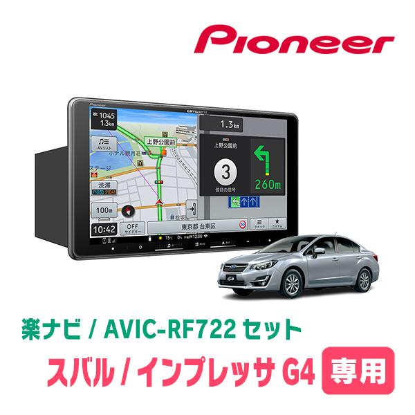 楽ナビ インプレッサG4(GJ系・H23/12〜H27/10)専用 AVIC-RF722 + 取付