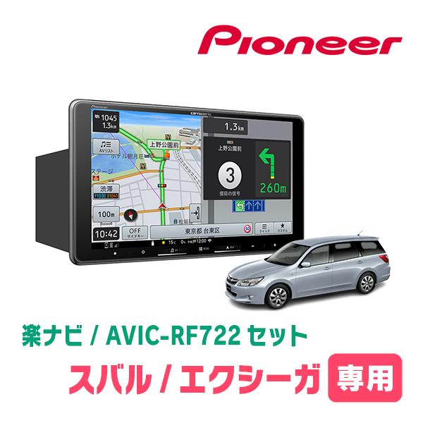 楽ナビ エクシーガ(H20/6〜H27/3)専用 AVIC-RF722 + 取付キット 9