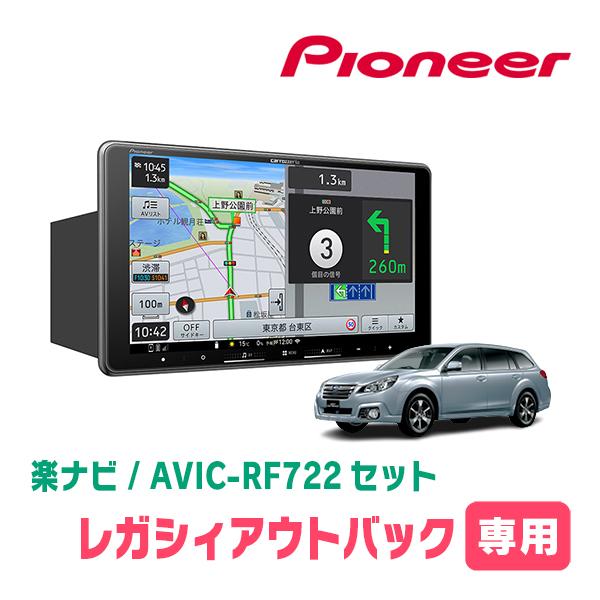 楽ナビ レガシィアウトバック(BR系・H21/5〜H26/10)専用 AVIC-RF722 +