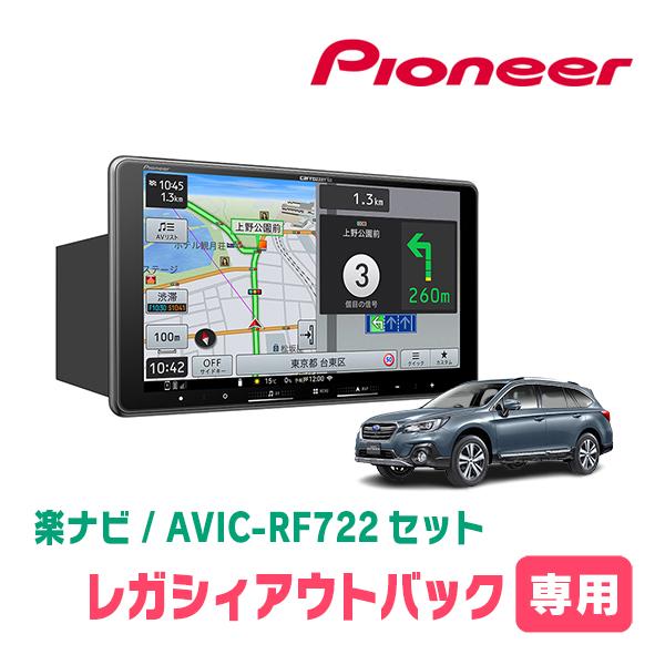 楽ナビ レガシィアウトバック(BS系・H26/10〜H29/10)専用 AVIC-RF722 +