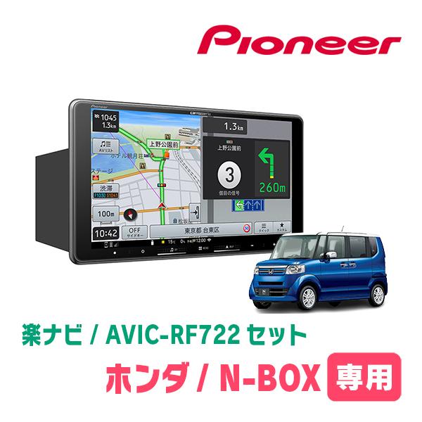 楽ナビ N-BOX(JF1/2・H23/12〜H27/2)専用 AVIC-RF722 + 取付キット 9
