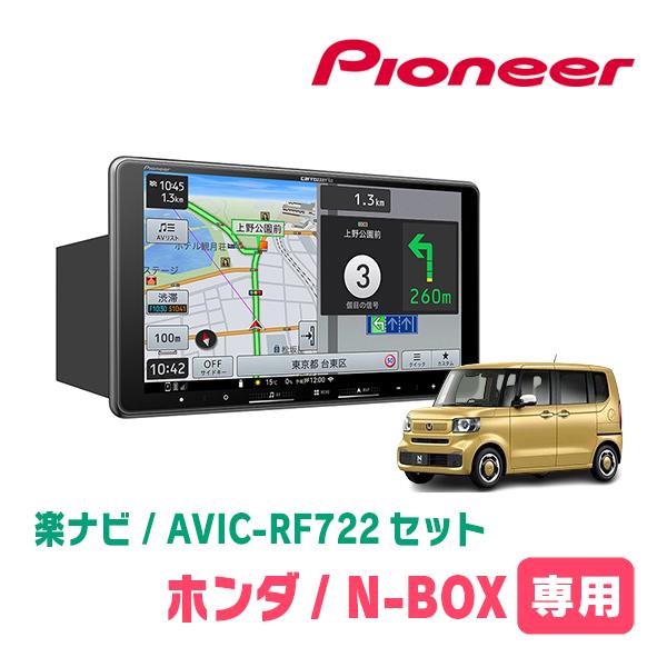 楽ナビ N-BOX(JF5/6・R5/10〜現在)専用 AVIC-RF722 + 取付キット 9