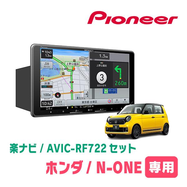 楽ナビ N-ONE(JG3/4・R2/11〜現在)専用 AVIC-RF722 + 取付キット 9